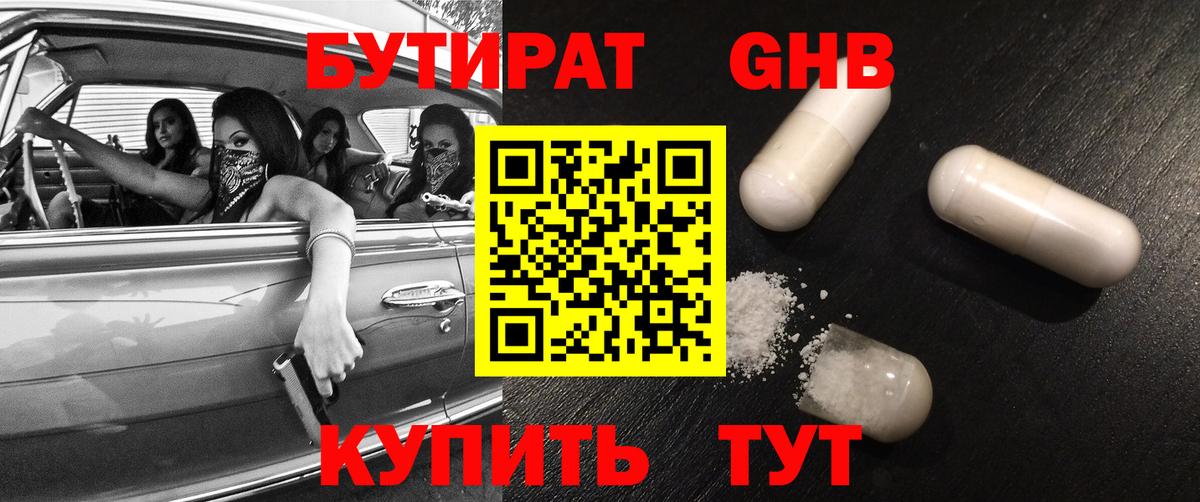 БУТИРАТ  БУТИРАТ 99%  Вход с VPN  Амурск 