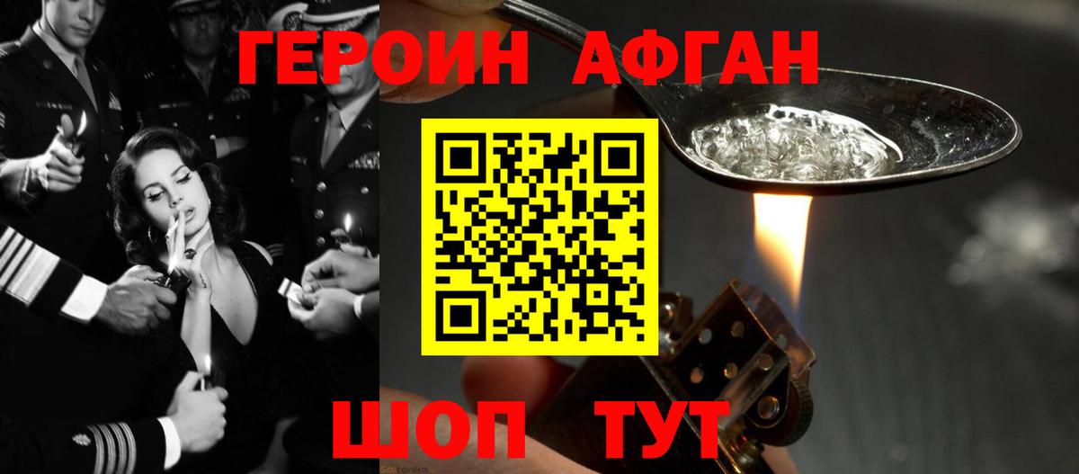 Героин герыч Амурск