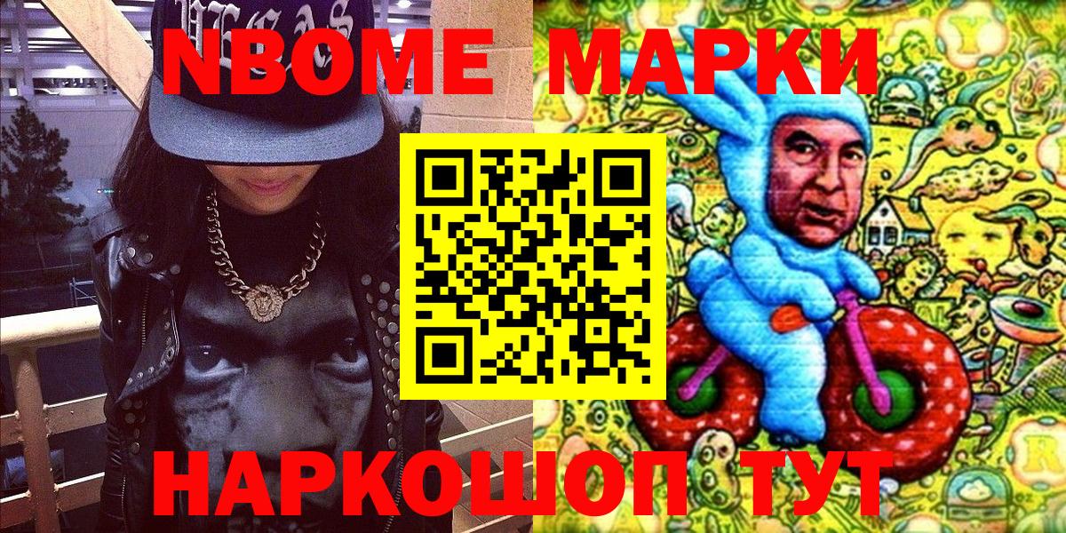 Марки NBOMe 1500мкг  Вход с VPN  Марки NBOMe  Амурск 